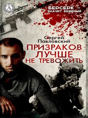 cover image of Призраков лучше не тревожить